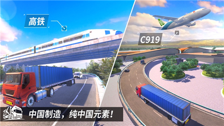 中国卡车之星游戏安卓版图2: