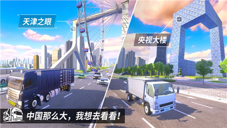 中国卡车之星游戏图3