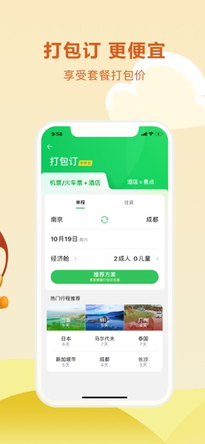 途牛精选app官方最新版图3: