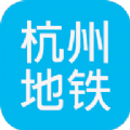 杭州地铁查询app手机版 v1.1