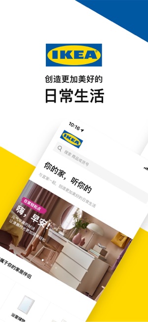 IKEA宜家家居网上商城app官方图片1