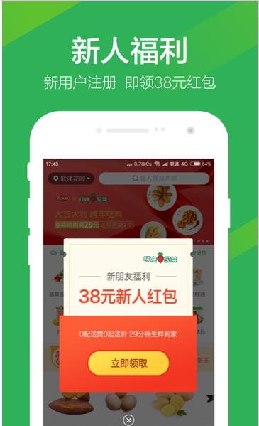 叮咚买菜官方app最新版图3: