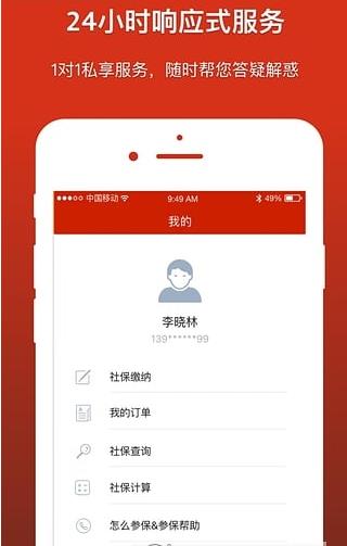 北京市社会保险网上服务平台官方app图1