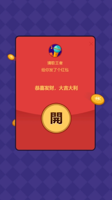 全民k歌猜歌王者app官方手机版图3: