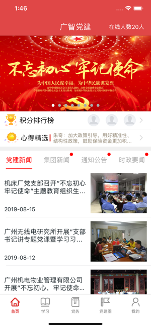 广智党建平台安卓app图3: