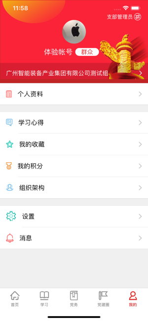 广智党建平台安卓app图2: