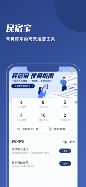 民宿宝软件app官方版图3:
