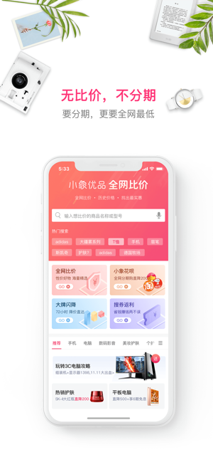 小象优品精选app官方手机版图1: