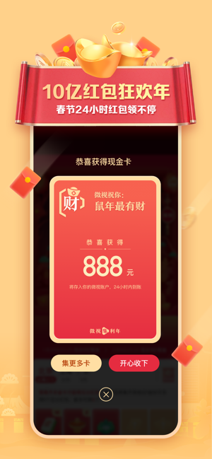 2023年腾讯微视红包领取app下载图2: