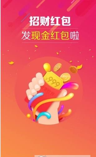 招财红包官方app最新版图片1