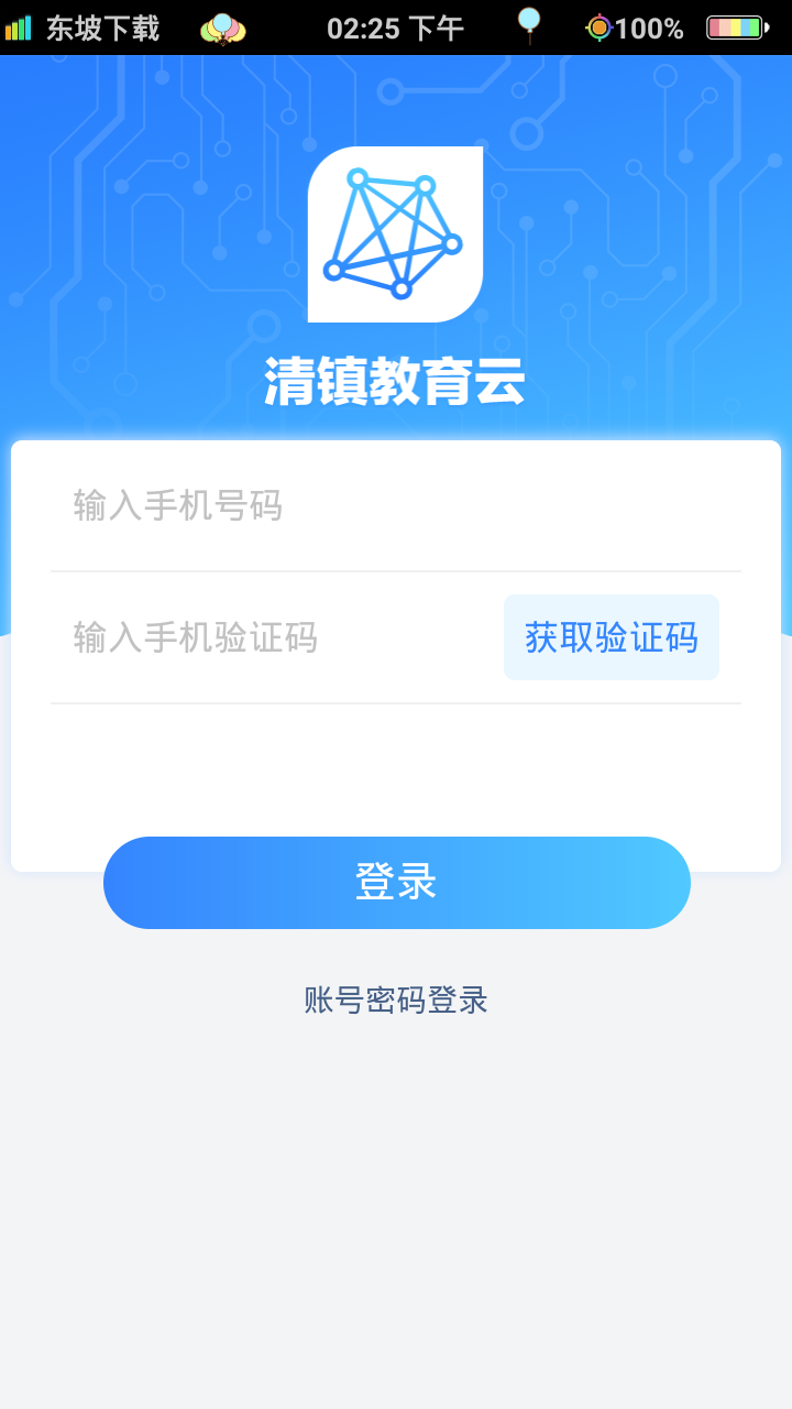 清镇教育云app图2