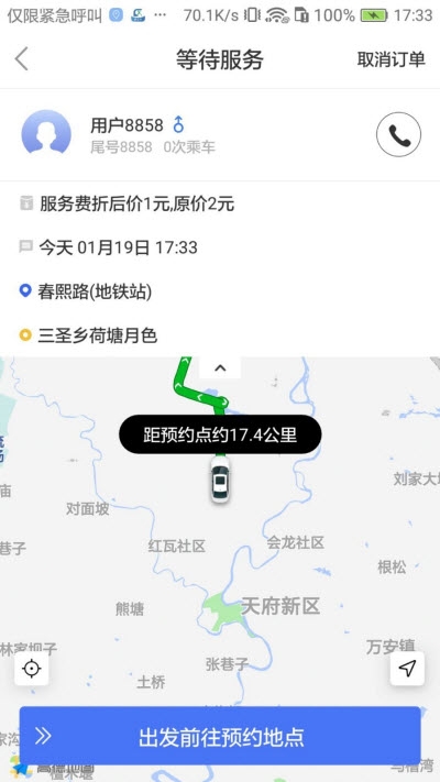 西昌行司机端app官方手机版图片1