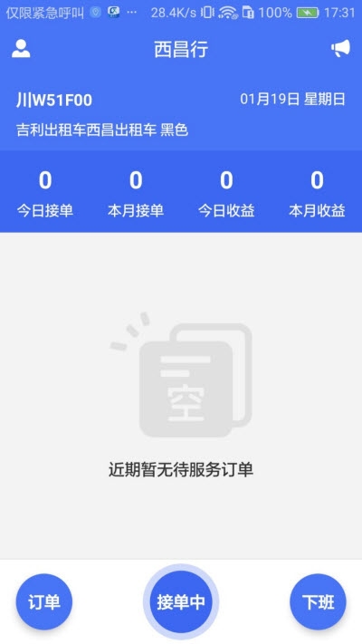西昌行司机端app图2