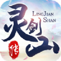 灵剑山传游戏官方最新版 v1.7.0