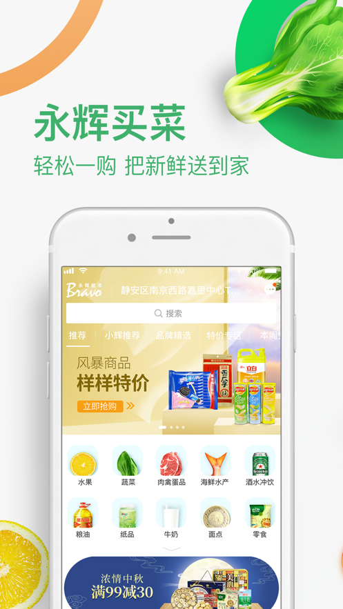 永辉买菜app官方手机版图3: