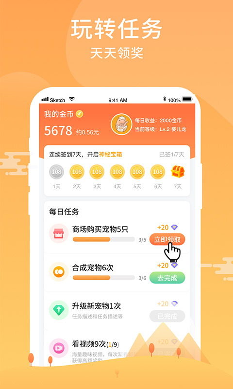 合并小龙龙邀请码app官方版图3: