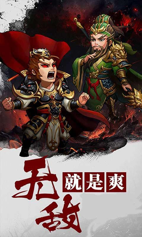 三国英雄阁游戏官方安卓版图3: