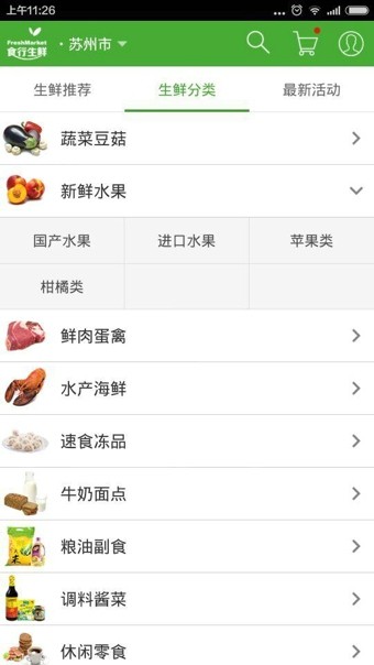 食行生鲜官方app图3: