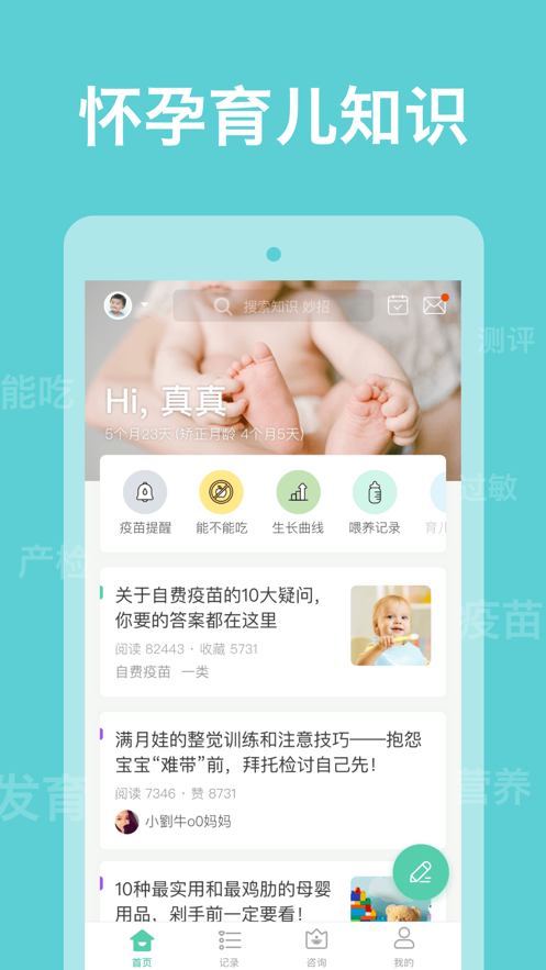 崔玉涛育学园app图3