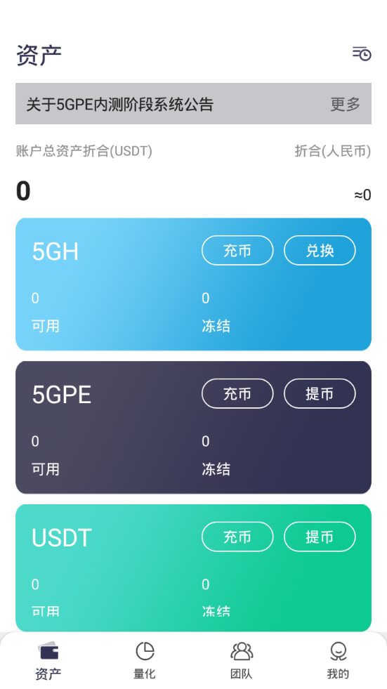 5GPE币app官方手机版图3: