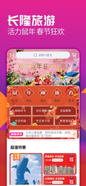 长隆旅游app官方手机版图2: