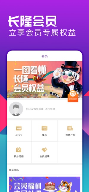 长隆旅游app官方手机版图3: