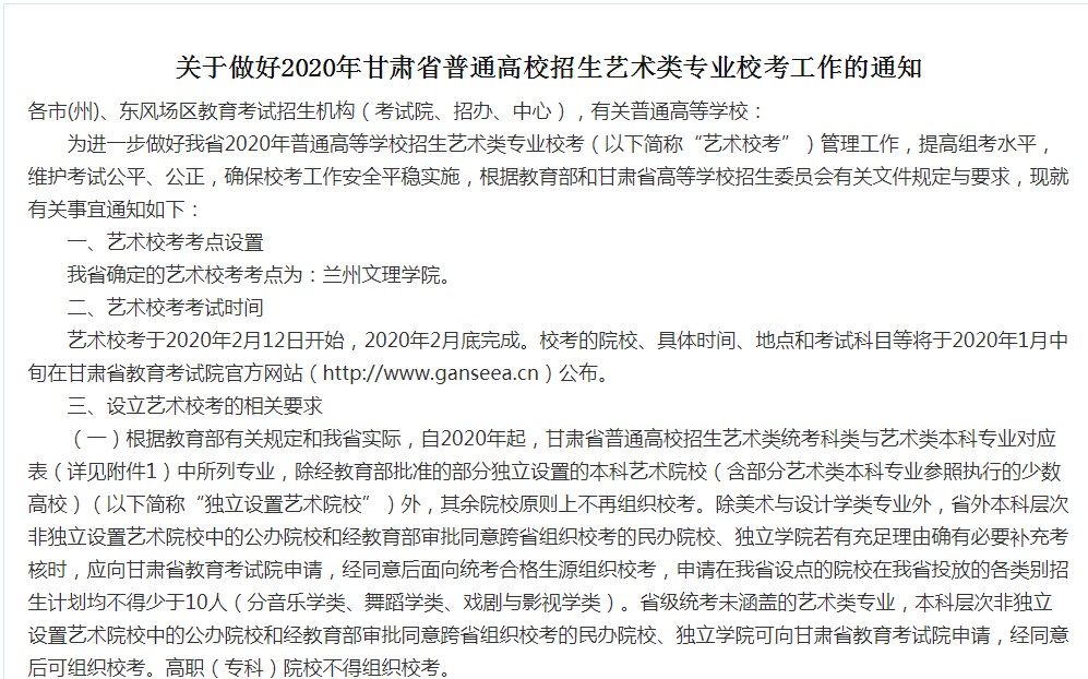 2020年甘肃省高考艺术类专业统考成绩查询登录图片1