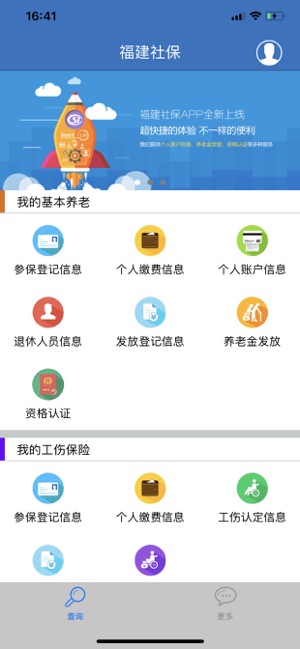 福建社保app最新版图1