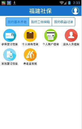 福建社保app最新版图2
