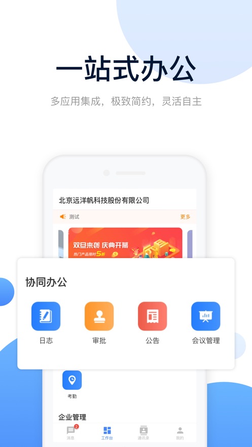 人脉旺OA官方IOS版app图1: