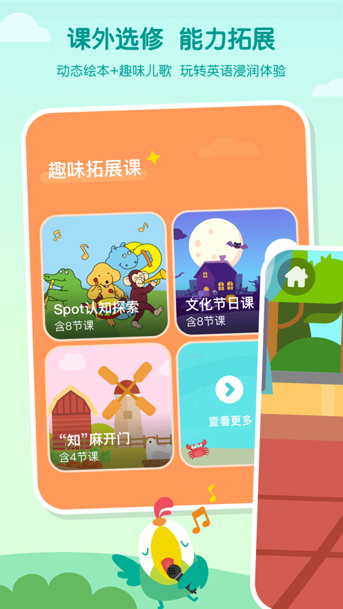 叽里呱啦儿童英语app官方正式版图3: