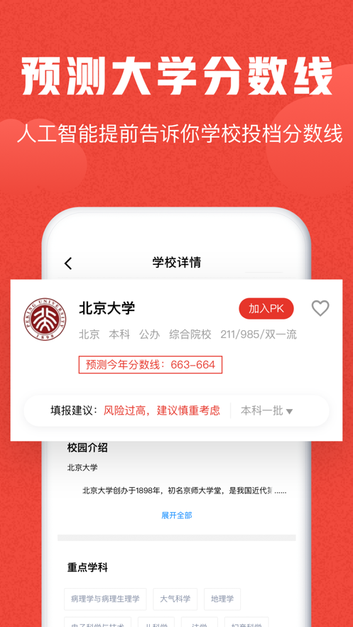 极志愿安卓软件app图2: