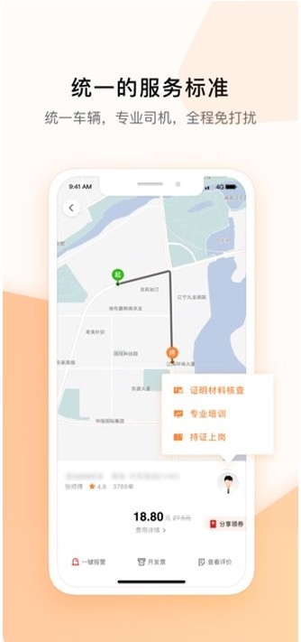 青岛交运米图出行官方app图3: