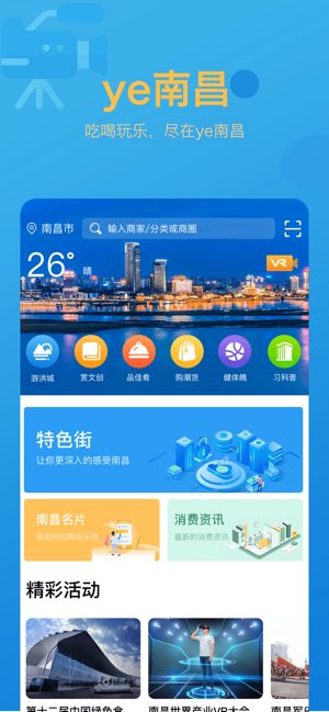 ye南昌官方app手机版图2: