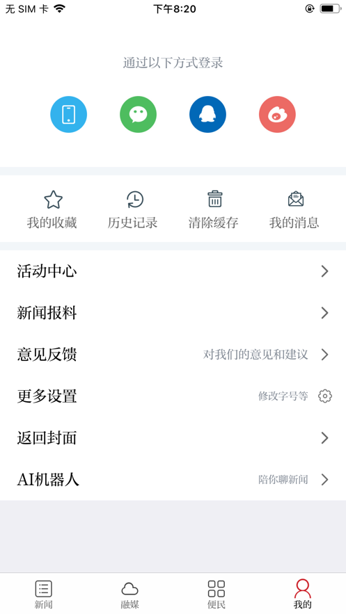 靖安发布官方app图2
