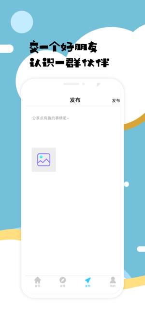 蹦蹦兔交友平台app官方手机版图片1
