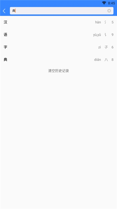 2020新汉语字典app图1
