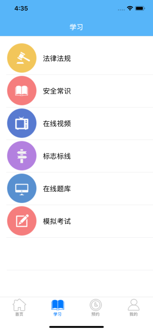 潍坊交通安全教育中心app图2