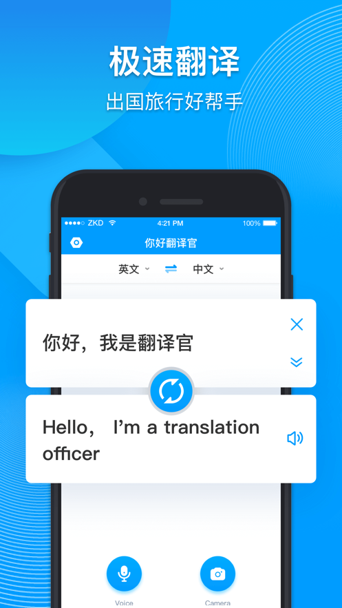你好翻译官app官方手机版图片1
