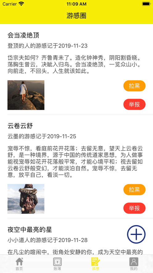 简游记app手机版官方图1: