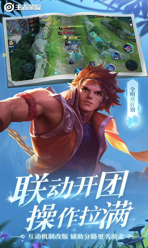 解锁王者荣耀火力app安卓版图2:
