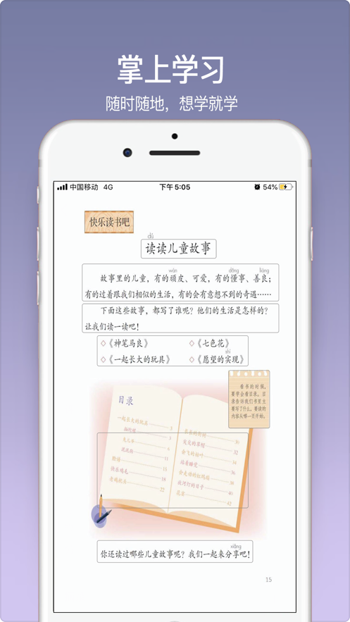 小学语文二年级下册app苹果版图3: