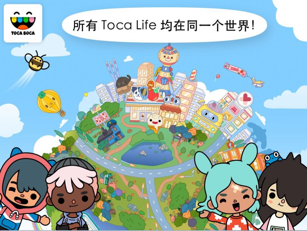 托卡生活世界1.26版本官方最新完整版（Toca World）图1: