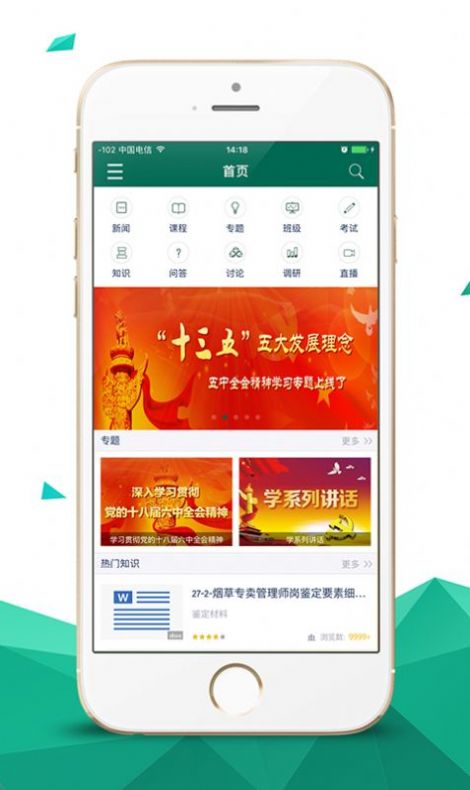 中国烟草培训网app图1