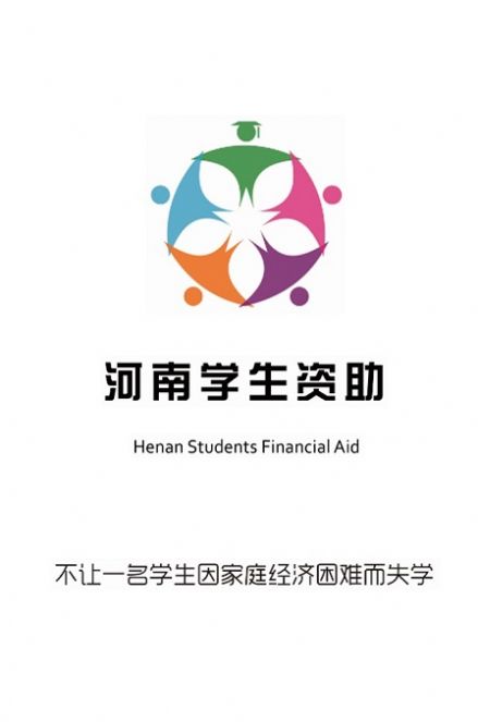 郑州资助app下载安装官方最新版图3: