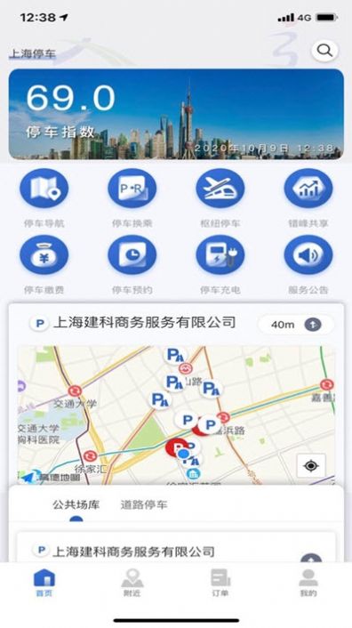 上海公共停车app官方版图3: