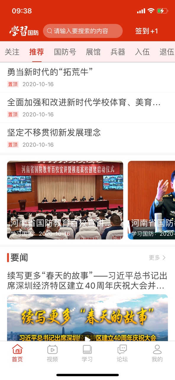 河南省国防教育百校宣讲直播官方图2: