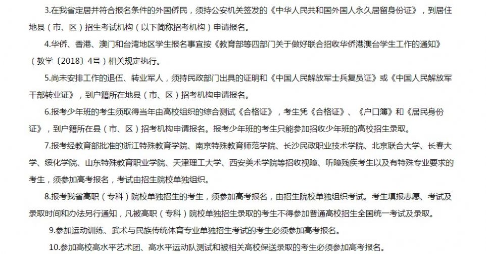 2021年黑龙江省普通高校招生全国统一考试报名系统图1