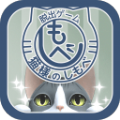 逃脱游戏猫咪大人的侍者游戏汉化版 v1.0.0