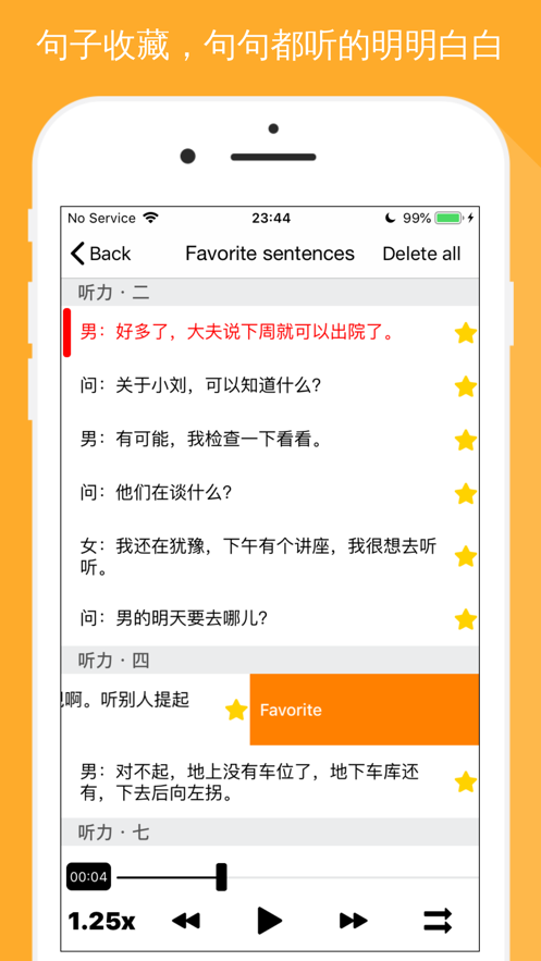 HSK4汉语听力训练app官方版图片1